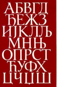 Cyrillic Alphabet